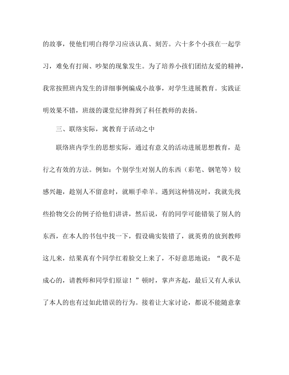 2021年春季期师风师德工作参考总结_第2页