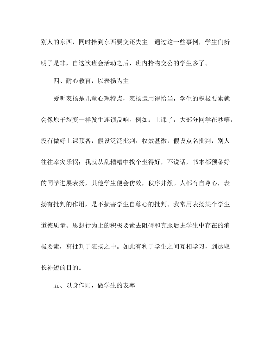 2021年春季期师风师德工作参考总结_第3页