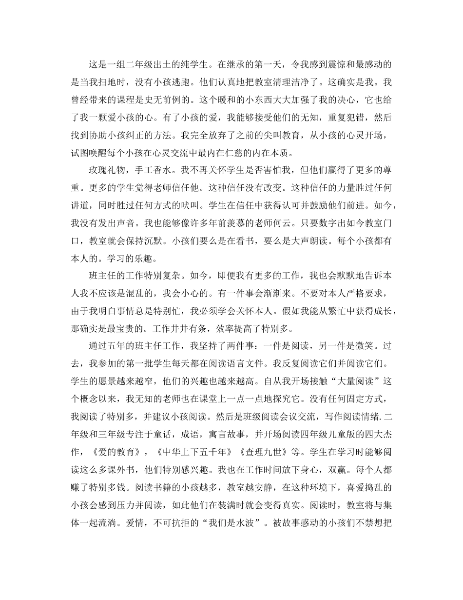 教师大会优秀班主任参考总结发言（通用）_第2页