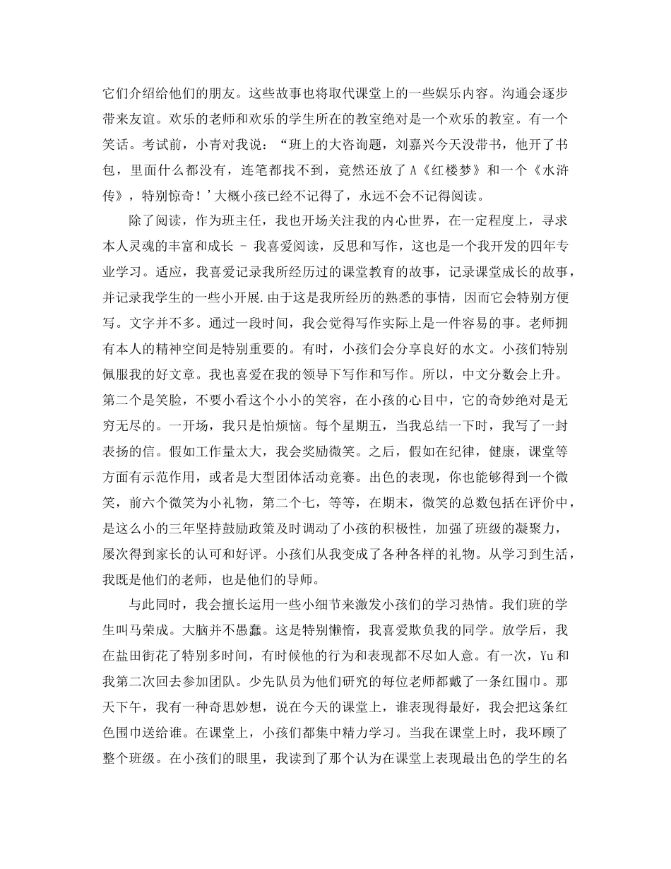 教师大会优秀班主任参考总结发言（通用）_第3页
