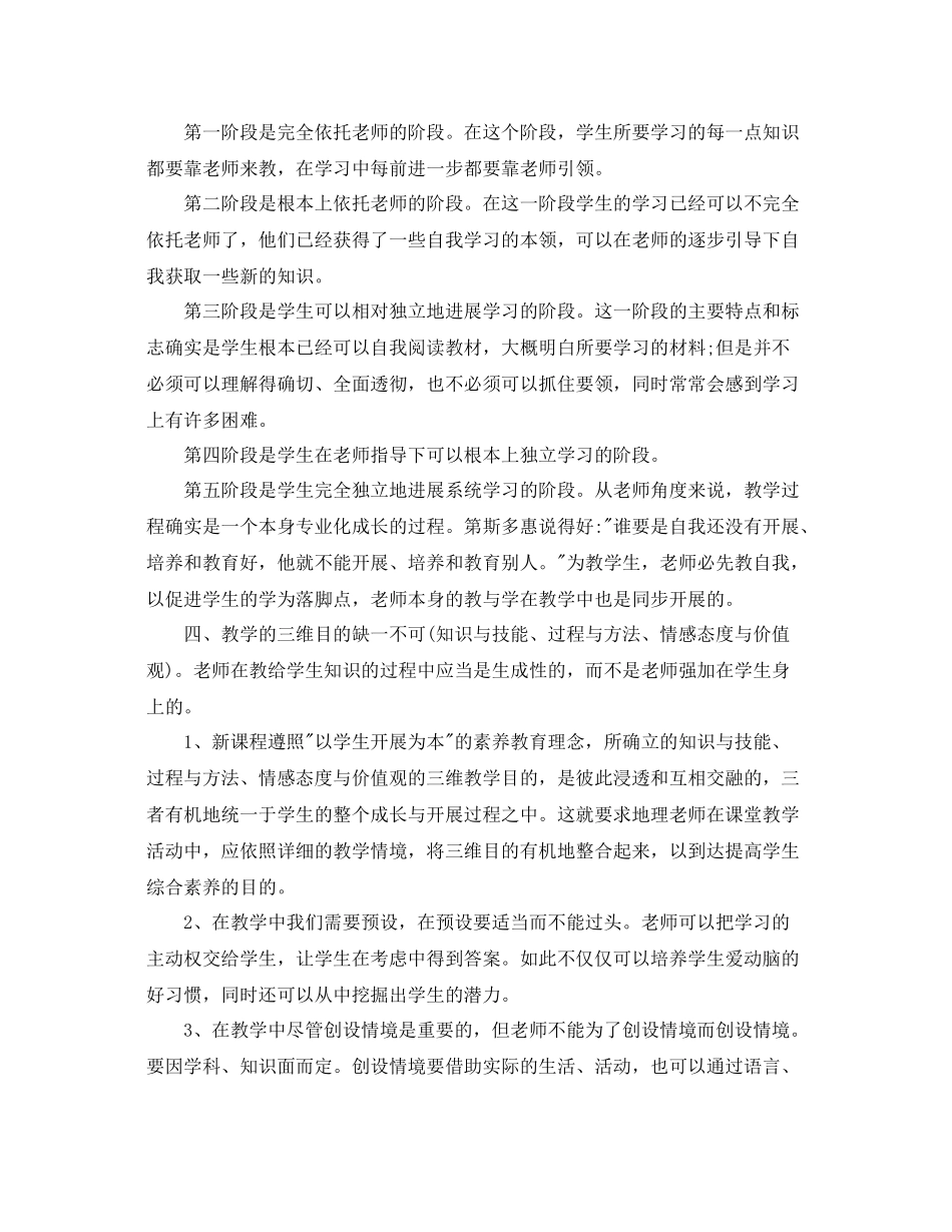 教师新课程培训参考总结（通用）_第2页