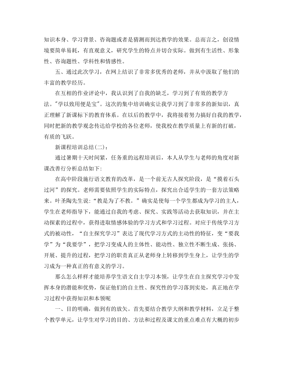 教师新课程培训参考总结（通用）_第3页