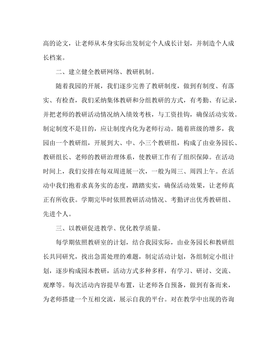 教导处范文幼儿园教育教学工作总结_第2页