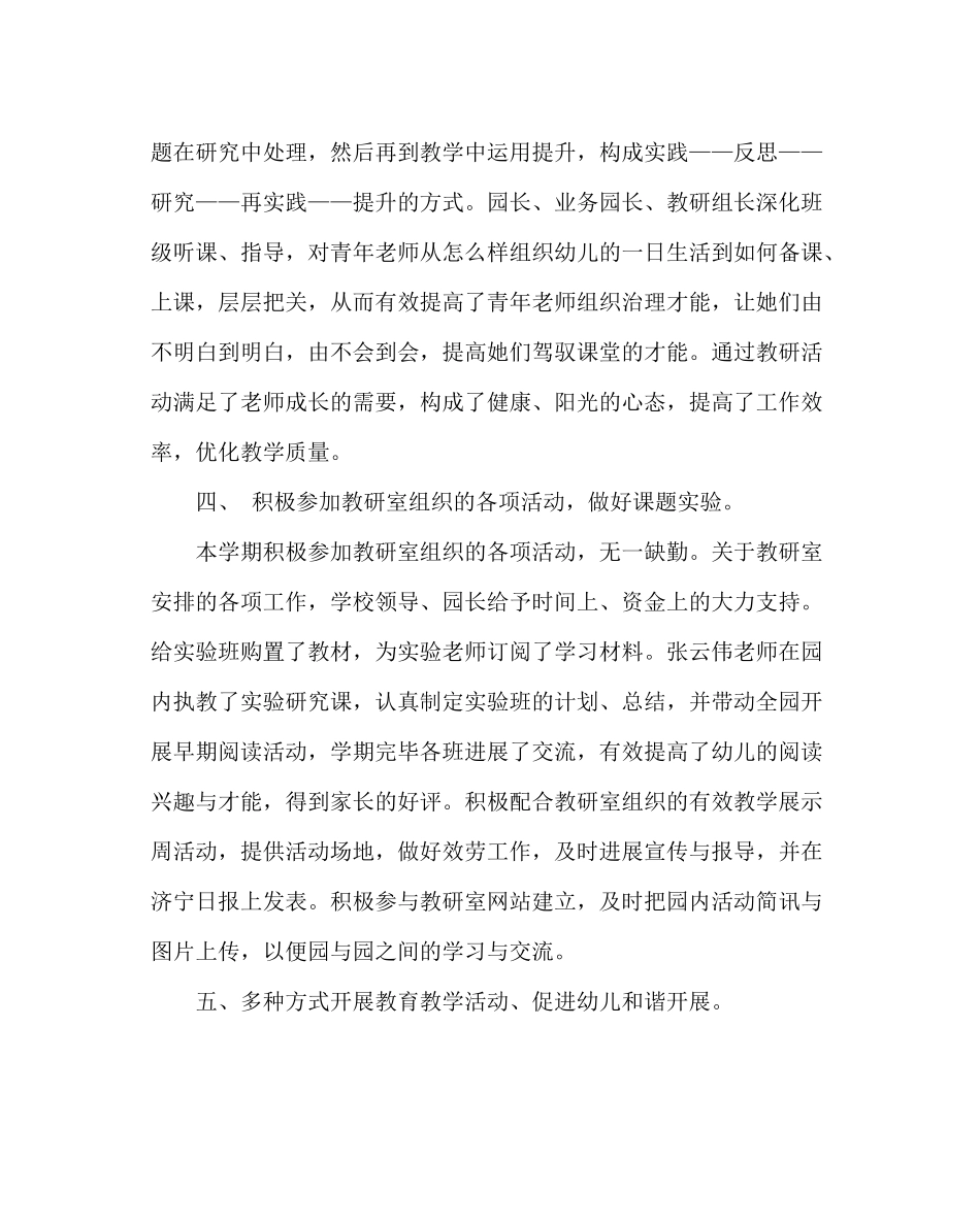 教导处范文幼儿园教育教学工作总结_第3页