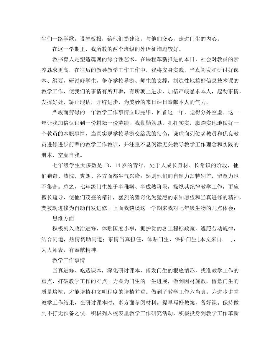 2021年初中教师个人工作参考总结3篇_第2页
