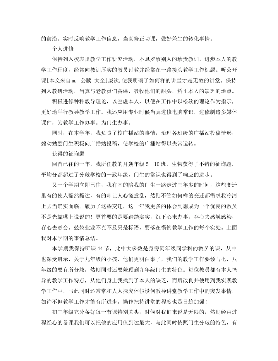 2021年初中教师个人工作参考总结3篇_第3页