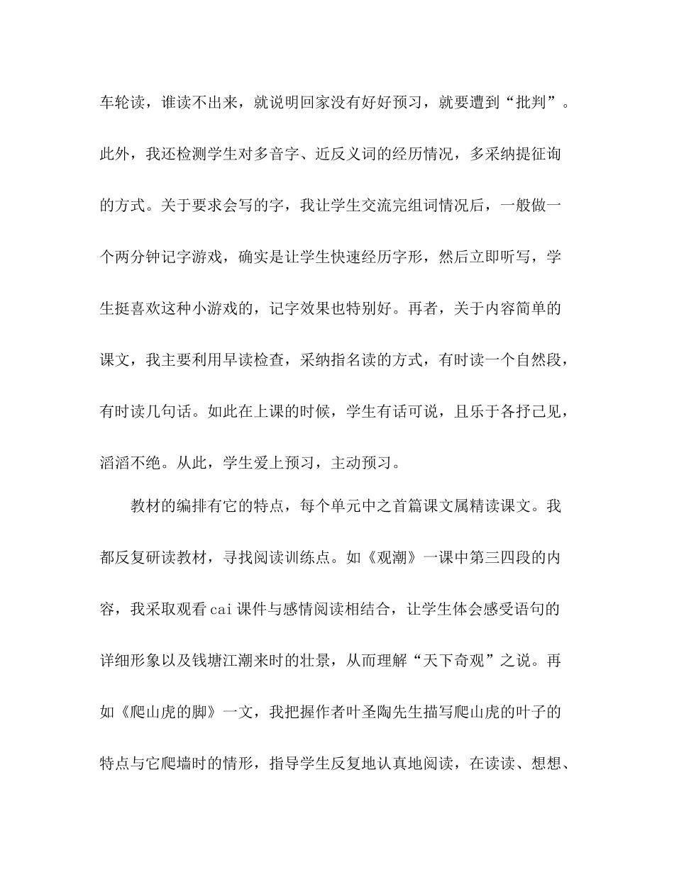 2021年3月小学四年级班主任个人参考总结范文_第2页