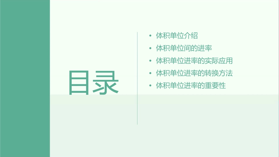 课体积单位间的进率课件_第2页