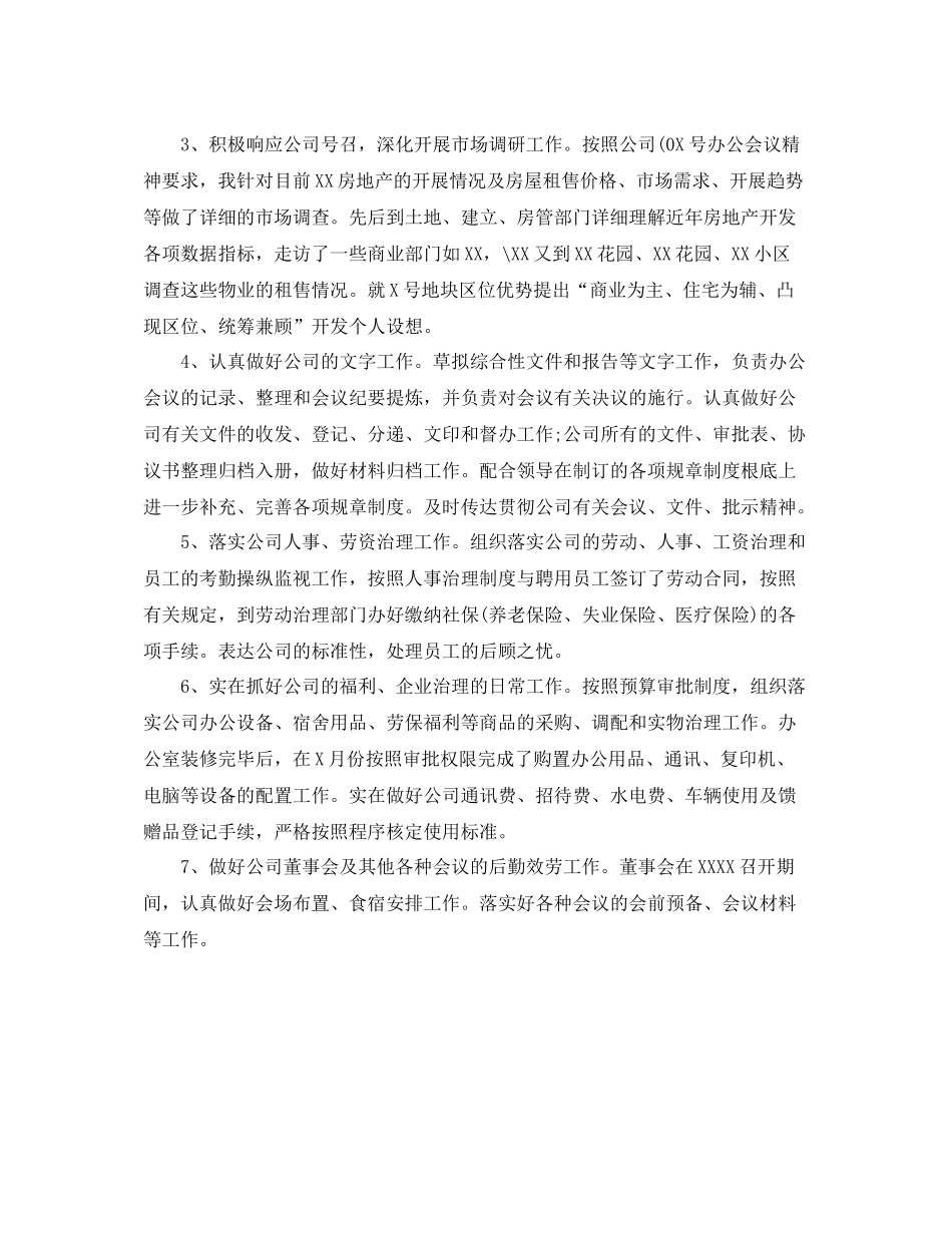 办公室的负责人自我参考总结（通用）_第2页