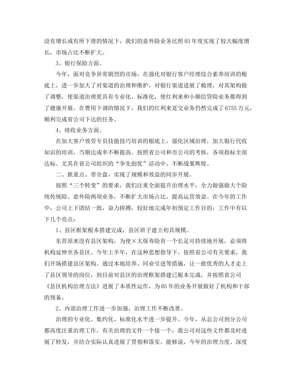 2021年度工作参考总结年企业年度工作参考总结大全_第2页