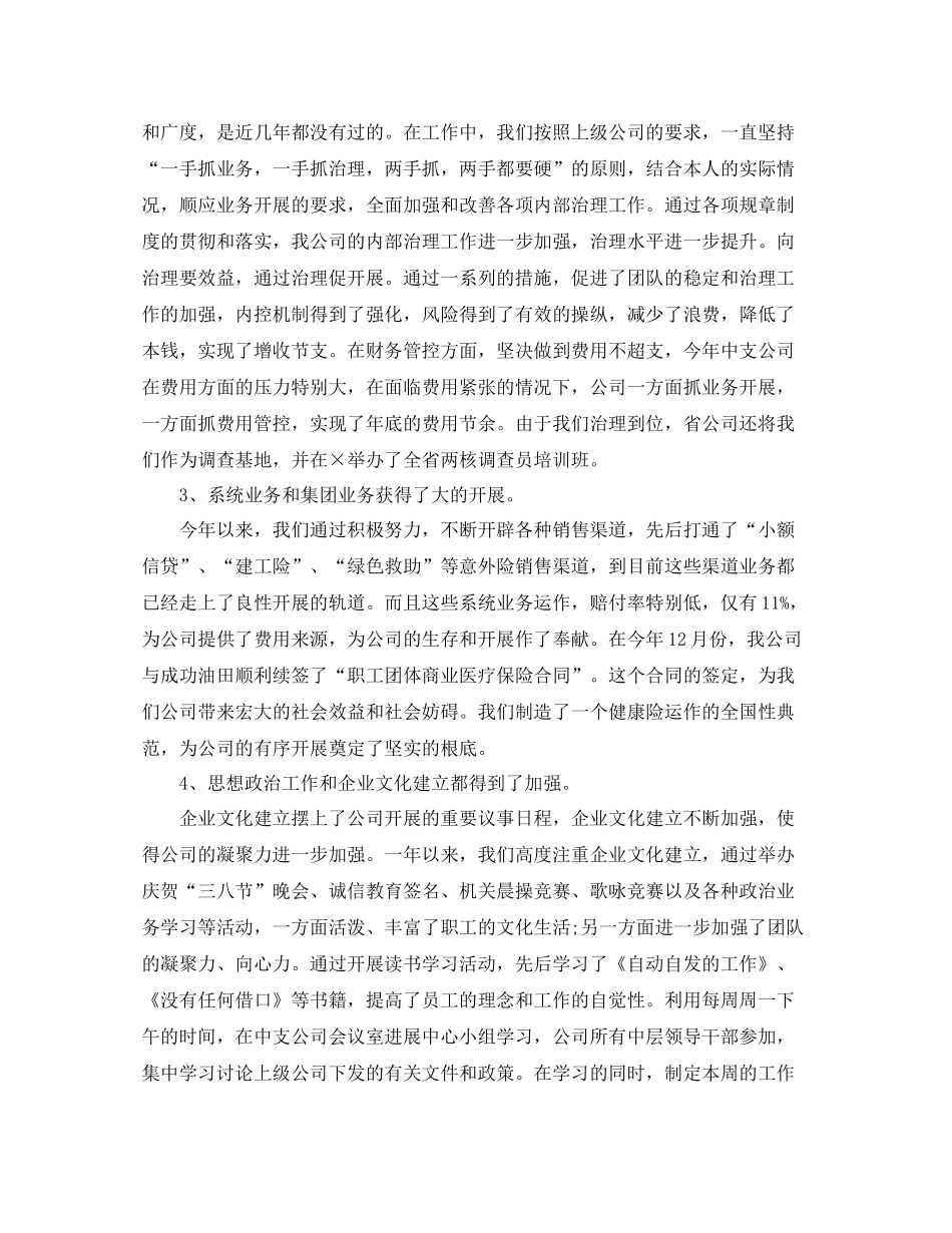 2021年度工作参考总结年企业年度工作参考总结大全_第3页