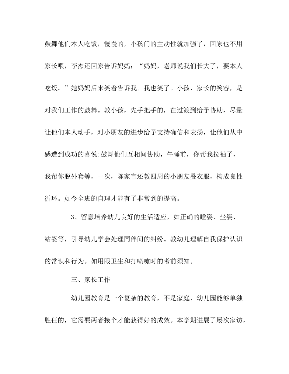 小班上学期个人自我参考总结（通用）_第3页