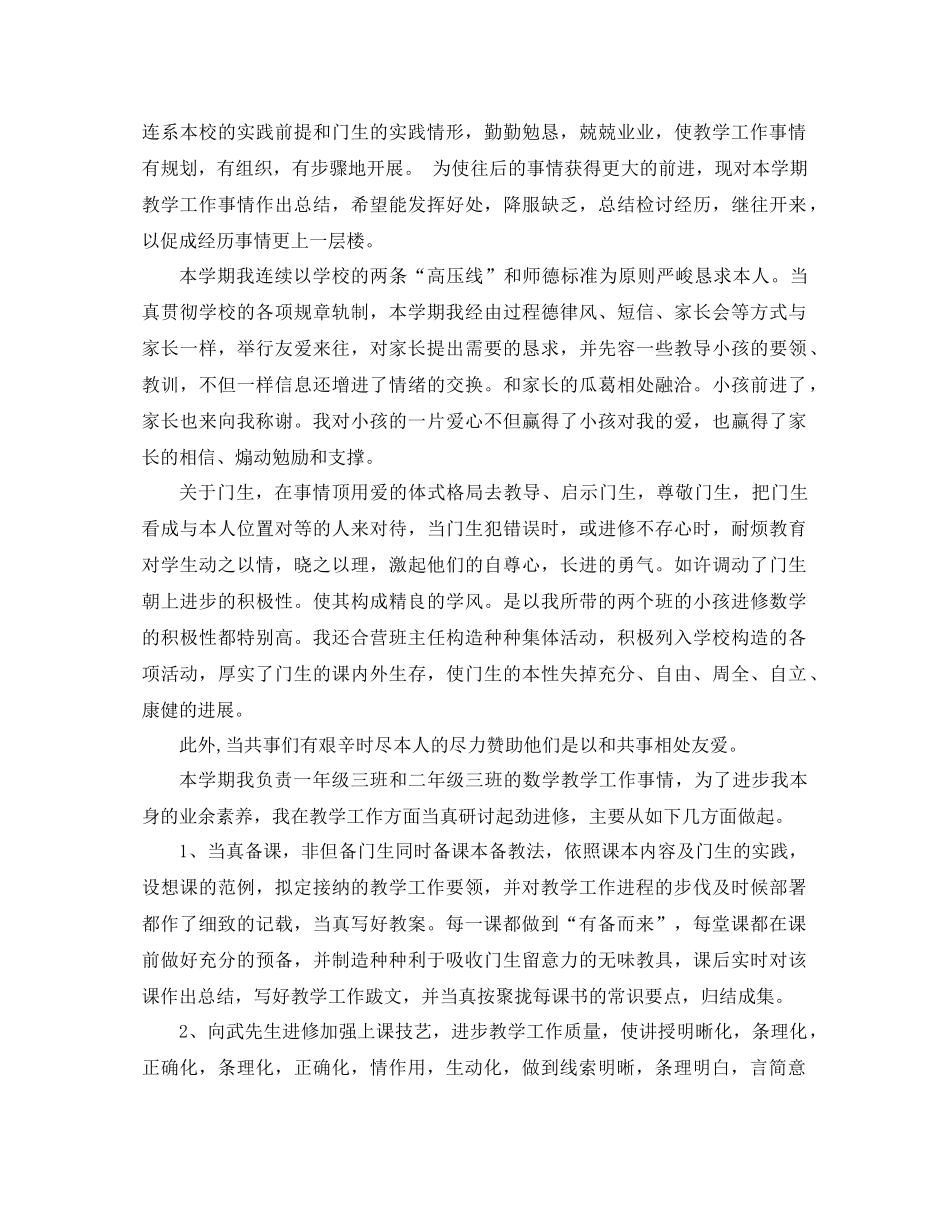 2021年1月数学教学工作参考总结范文_第3页