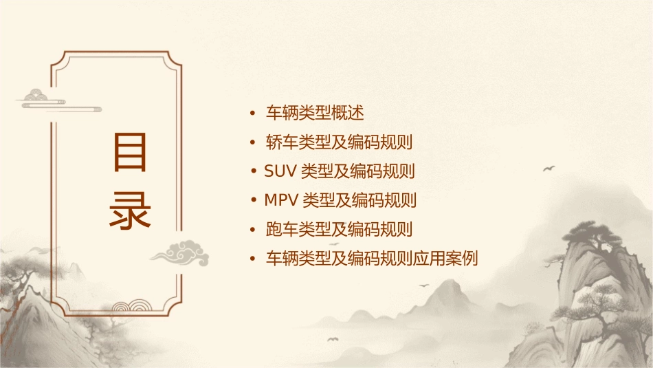 车辆类型及编码规则分解课件_第2页