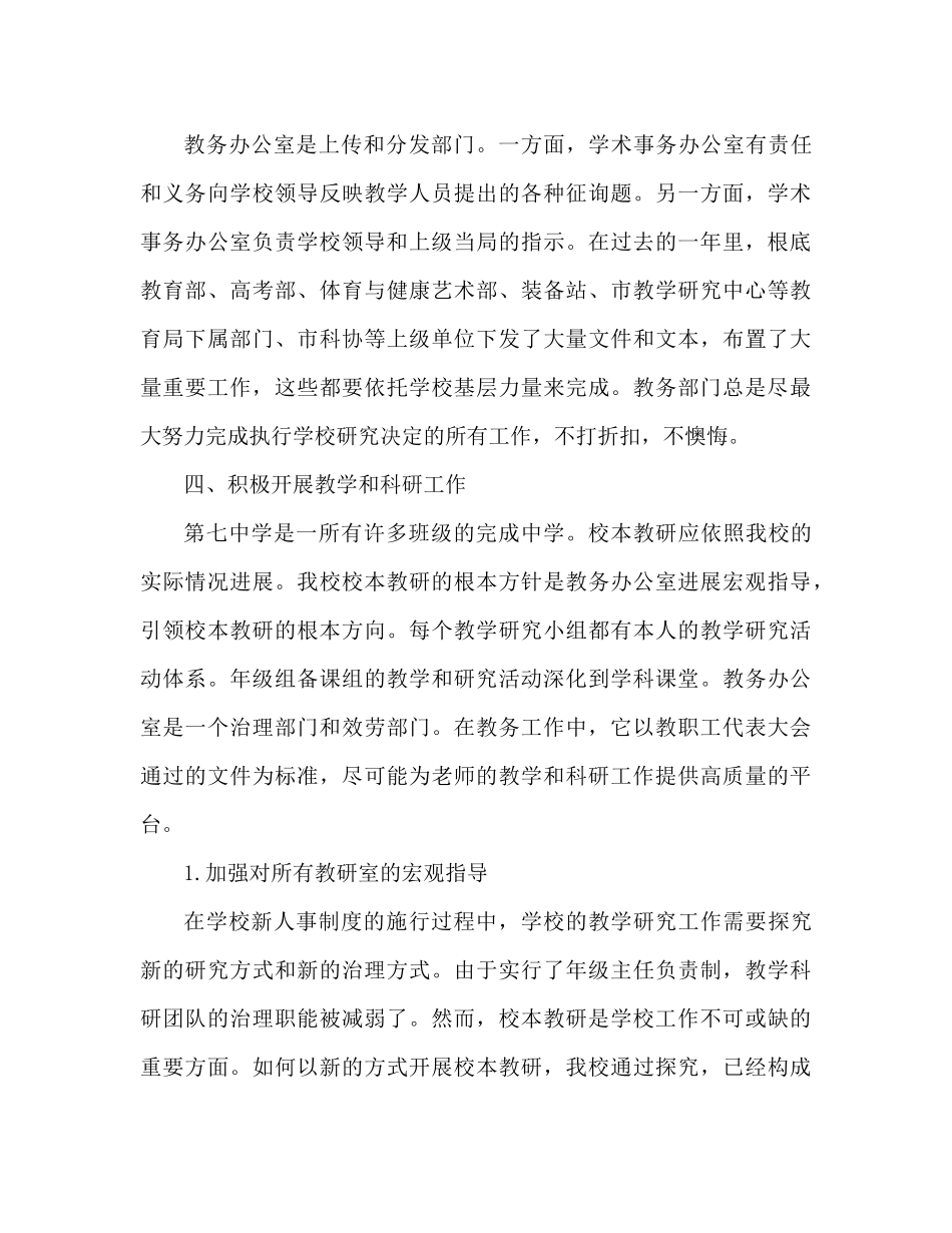 教务处工作参考总结范文（通用）_第3页