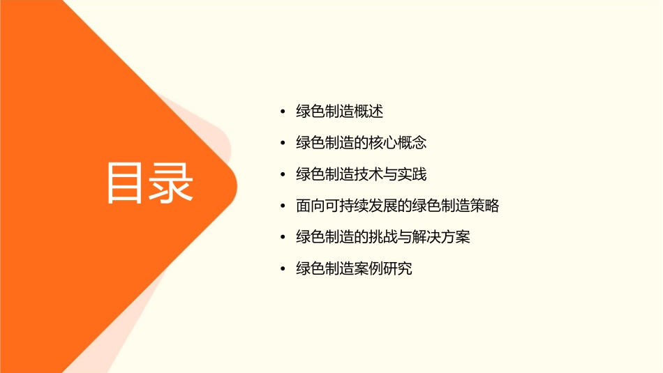 面向可持续发展的绿色制造课件_第2页