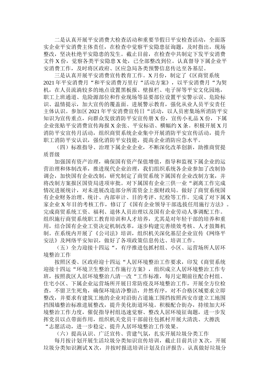 全面建成小康社会工作总结_第2页