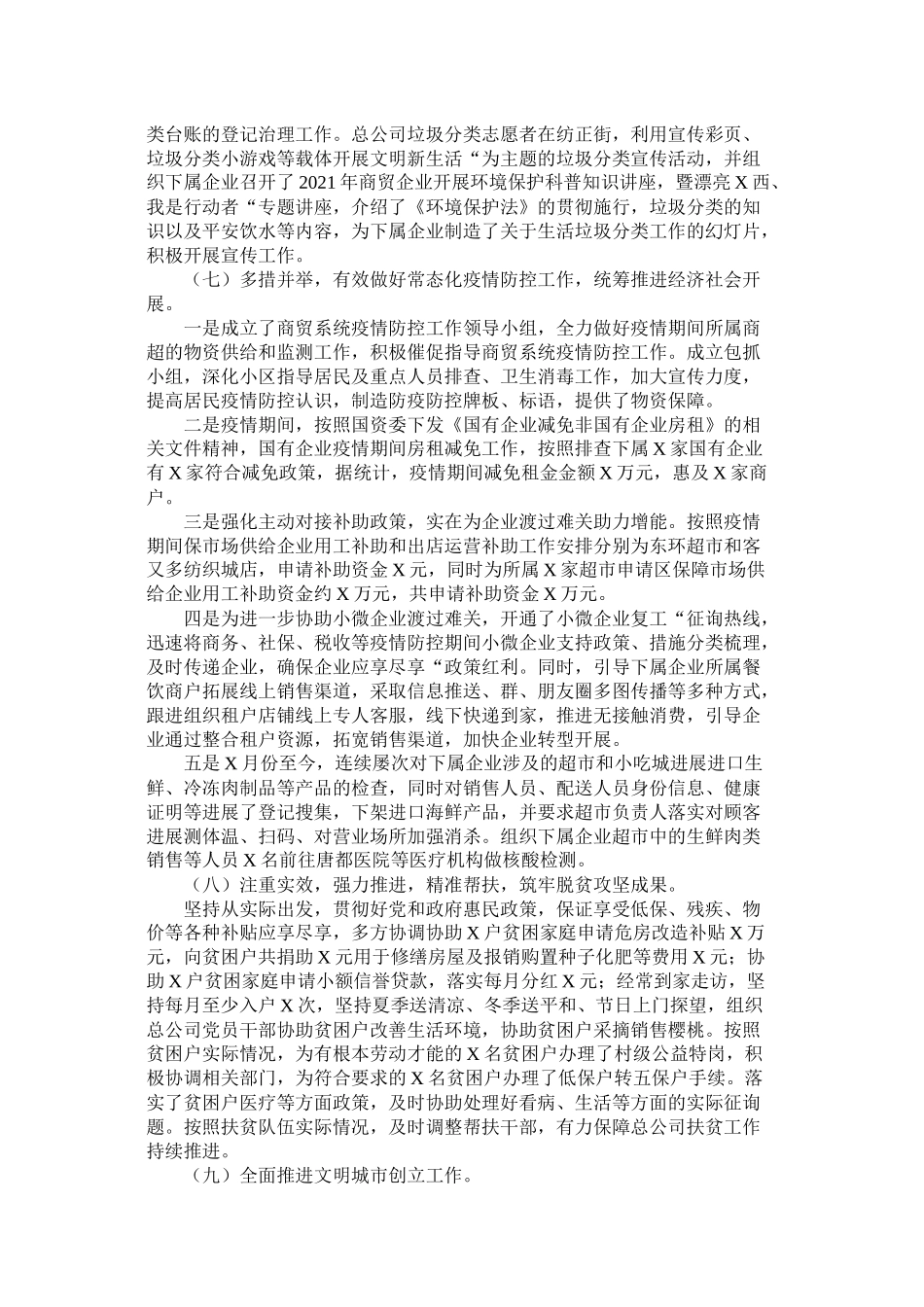 全面建成小康社会工作总结_第3页