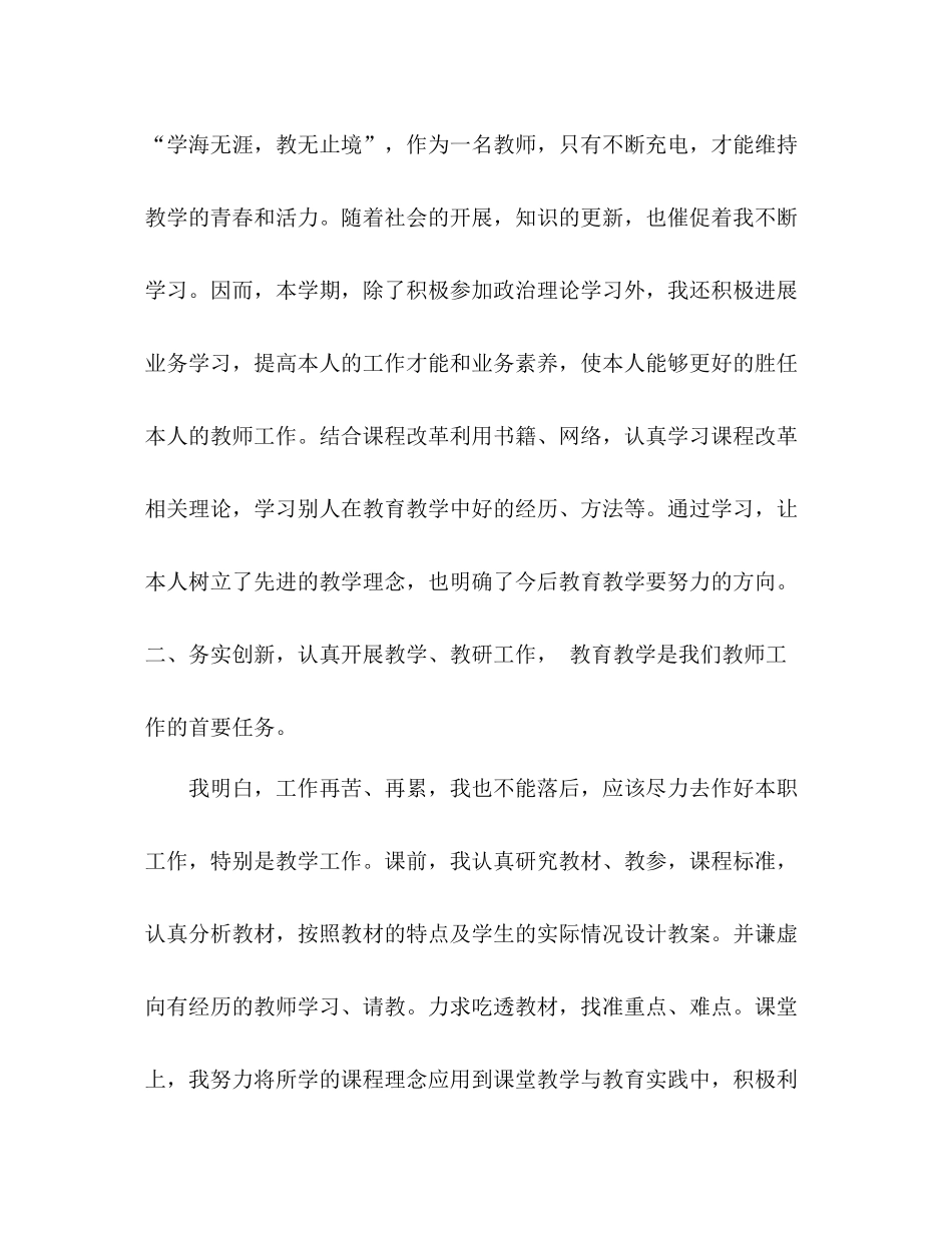 2021年度考核教师个人工作参考总结_0_第2页