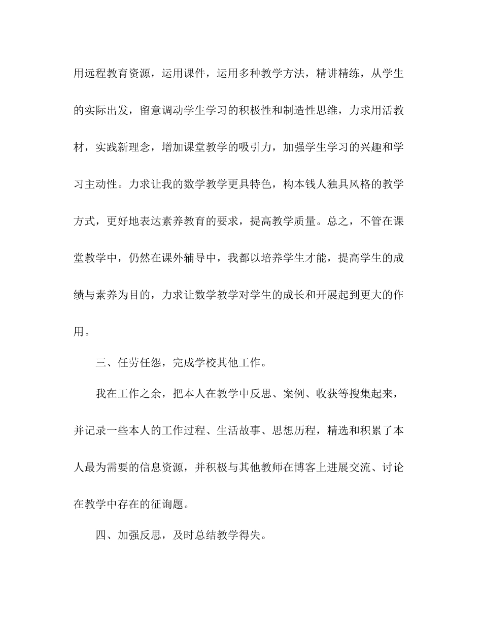 2021年度考核教师个人工作参考总结_0_第3页