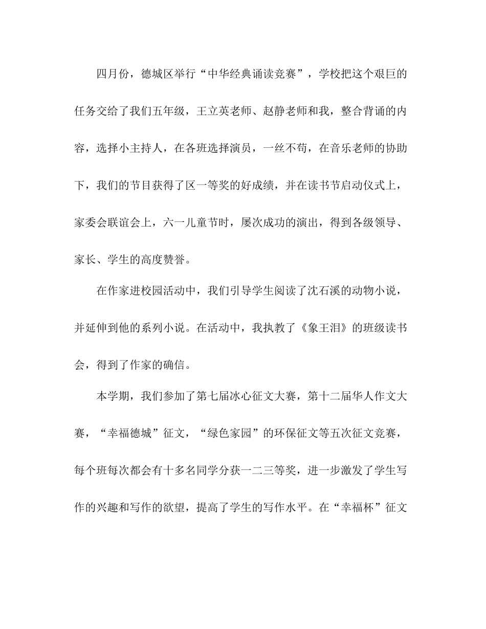 五年级语文教研组工作参考总结（通用）_第2页