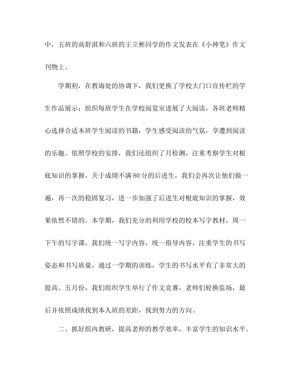 五年级语文教研组工作参考总结（通用）_第3页