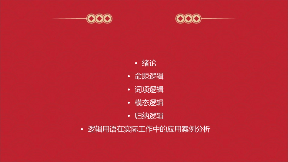 常用逻辑用语本章高效整合课件_第2页