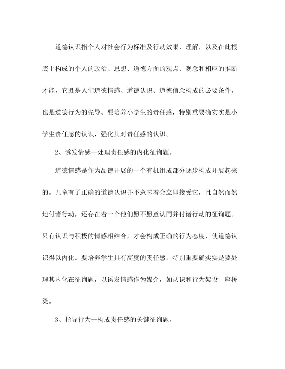 班主任品德教育年终工作参考总结_0_第2页