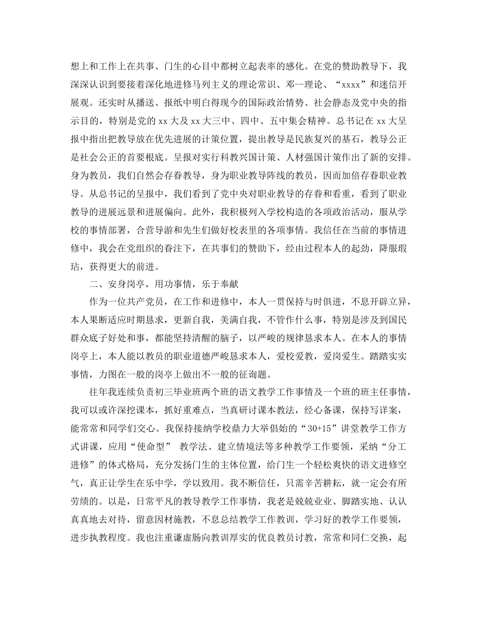 2021年教师党员个人工作参考总结范文2)_第2页
