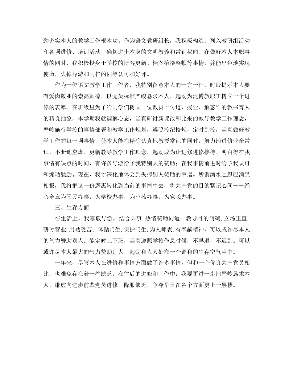 2021年教师党员个人工作参考总结范文2)_第3页