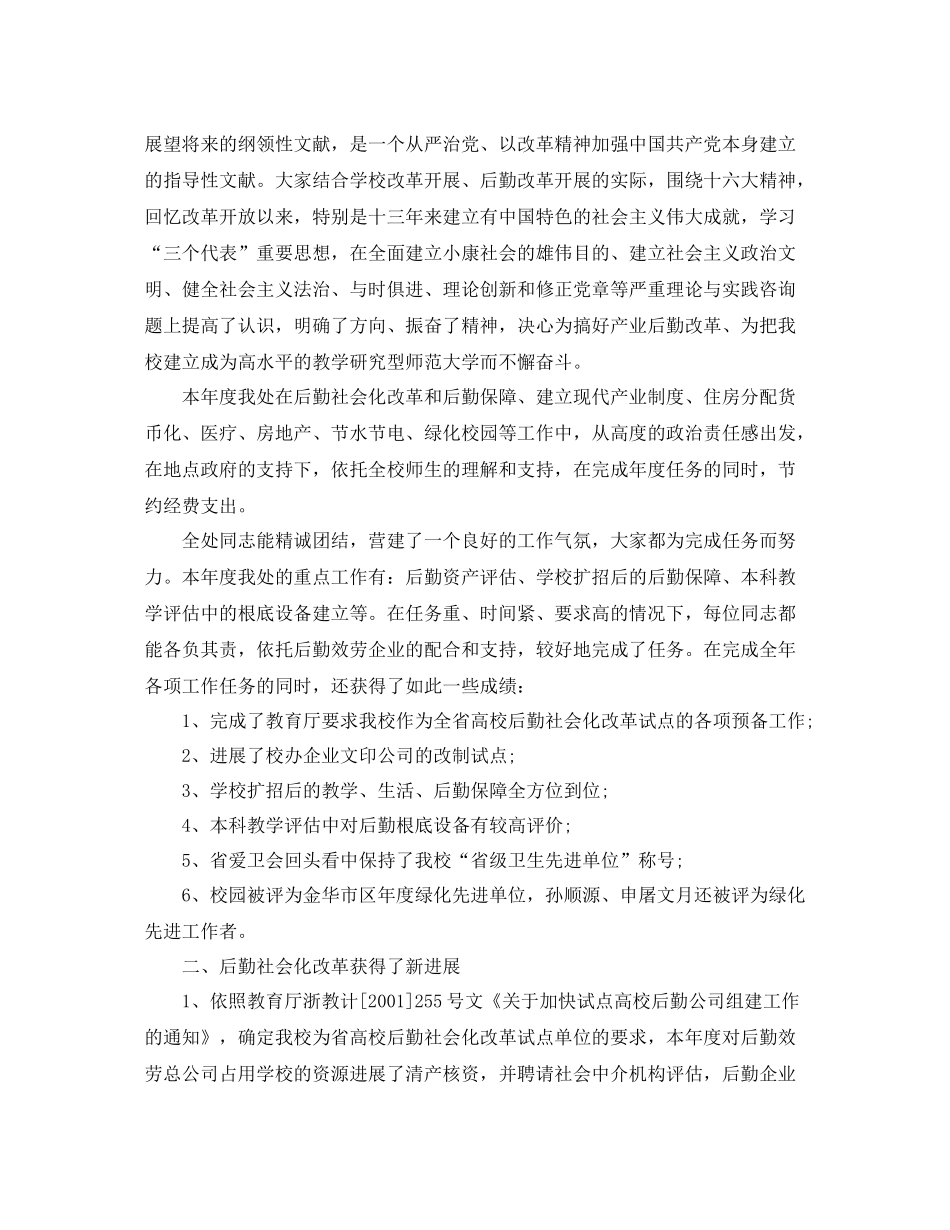 2021年度工作参考总结关于后勤年度工作参考总结范文_第3页