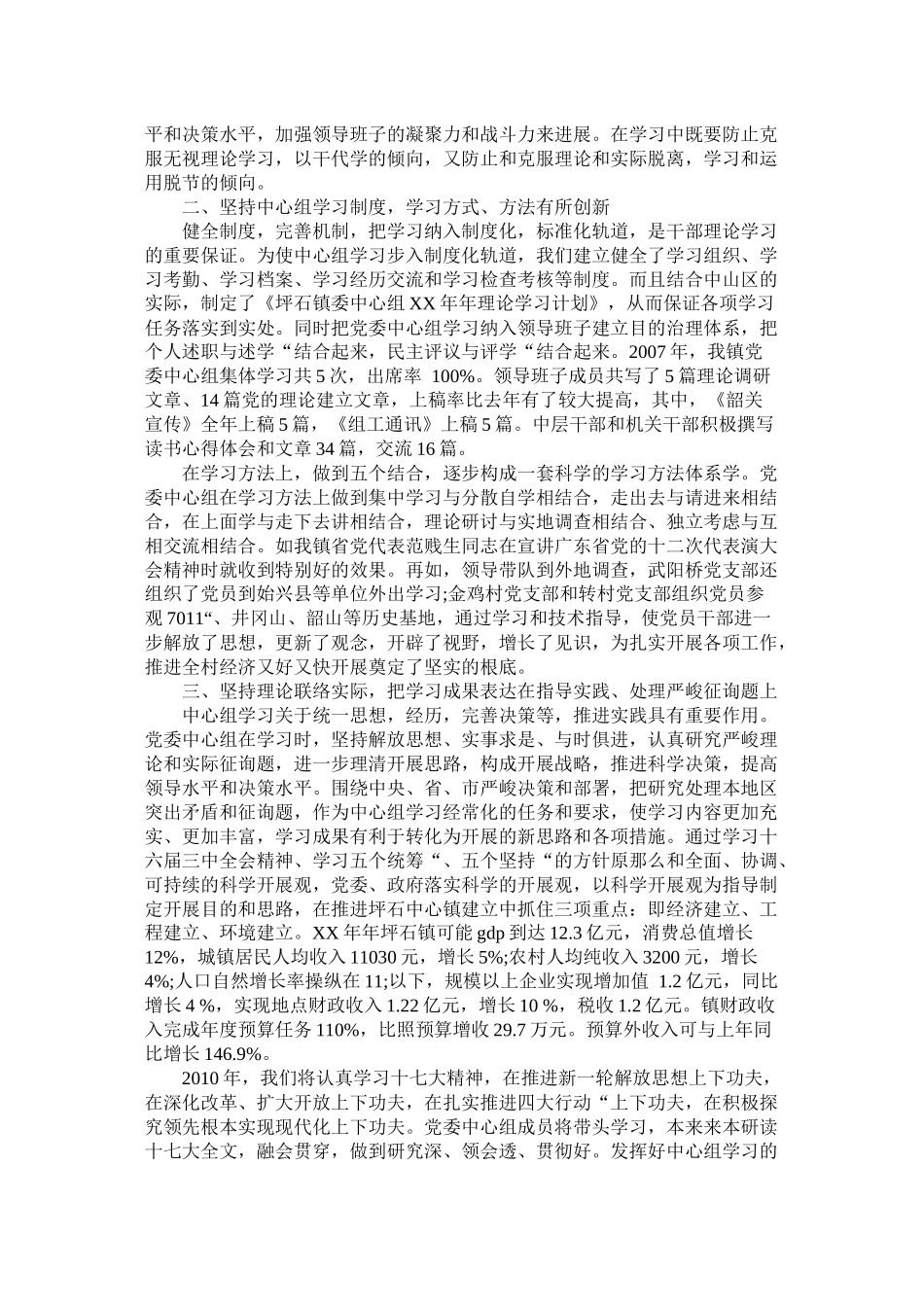 镇中心组理论学习工作总结范文_第2页