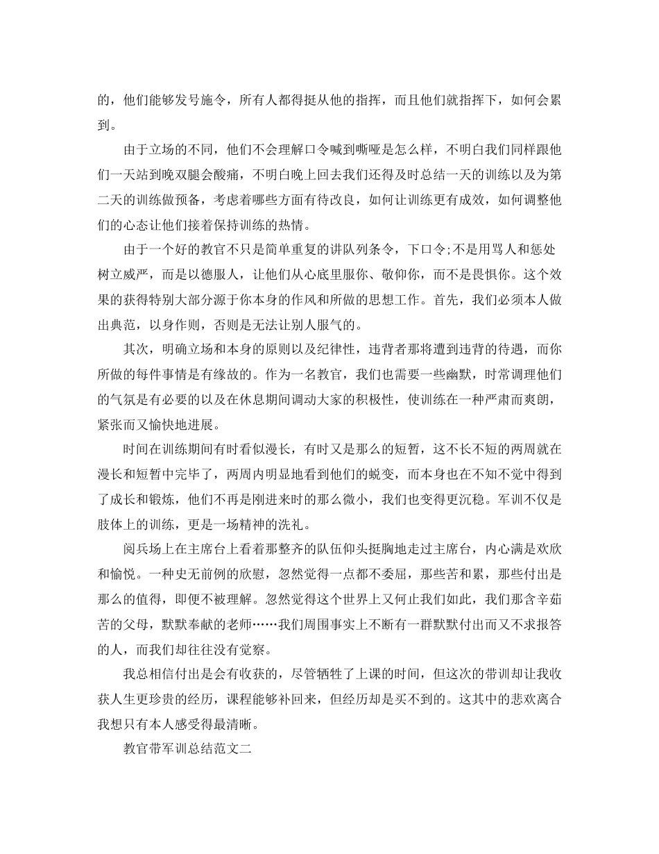教官带军训参考总结范文（通用）_第2页