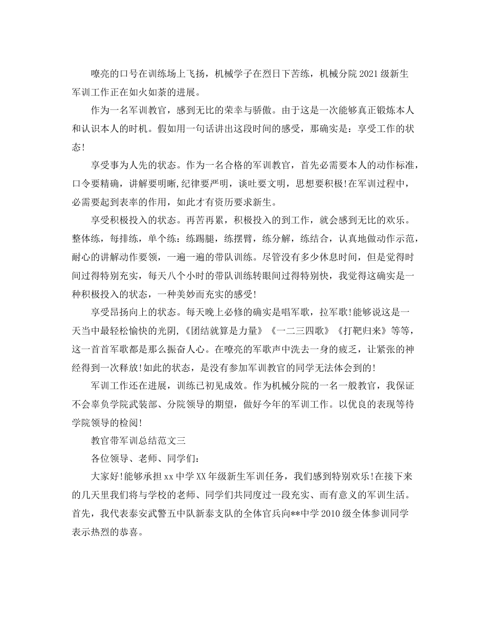 教官带军训参考总结范文（通用）_第3页