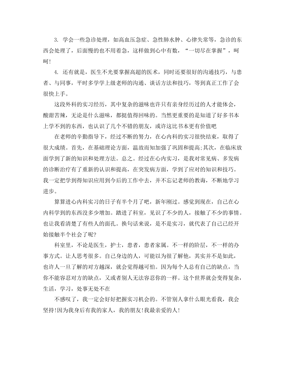 医学实习生自我鉴定总结_第2页