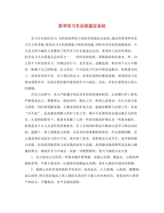 医学实习生自我鉴定总结