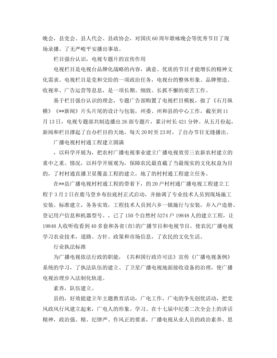 2021年工作参考总结广播电视局工作参考总结_第2页