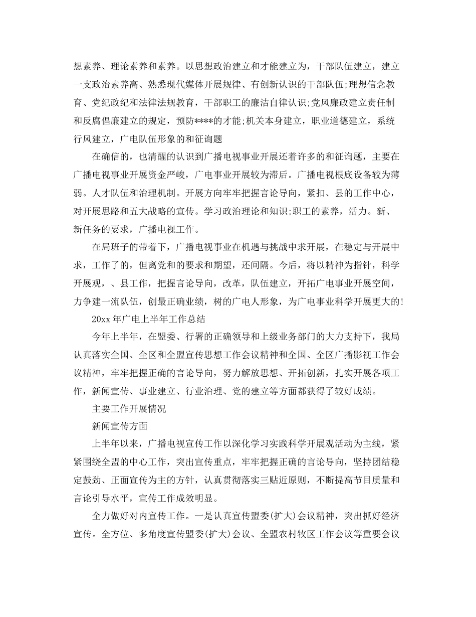 2021年工作参考总结广播电视局工作参考总结_第3页