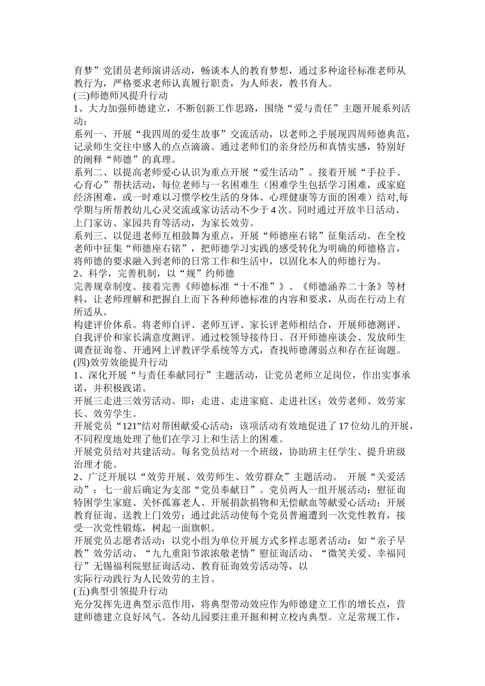 党的基层组织建设年活动总结_第2页