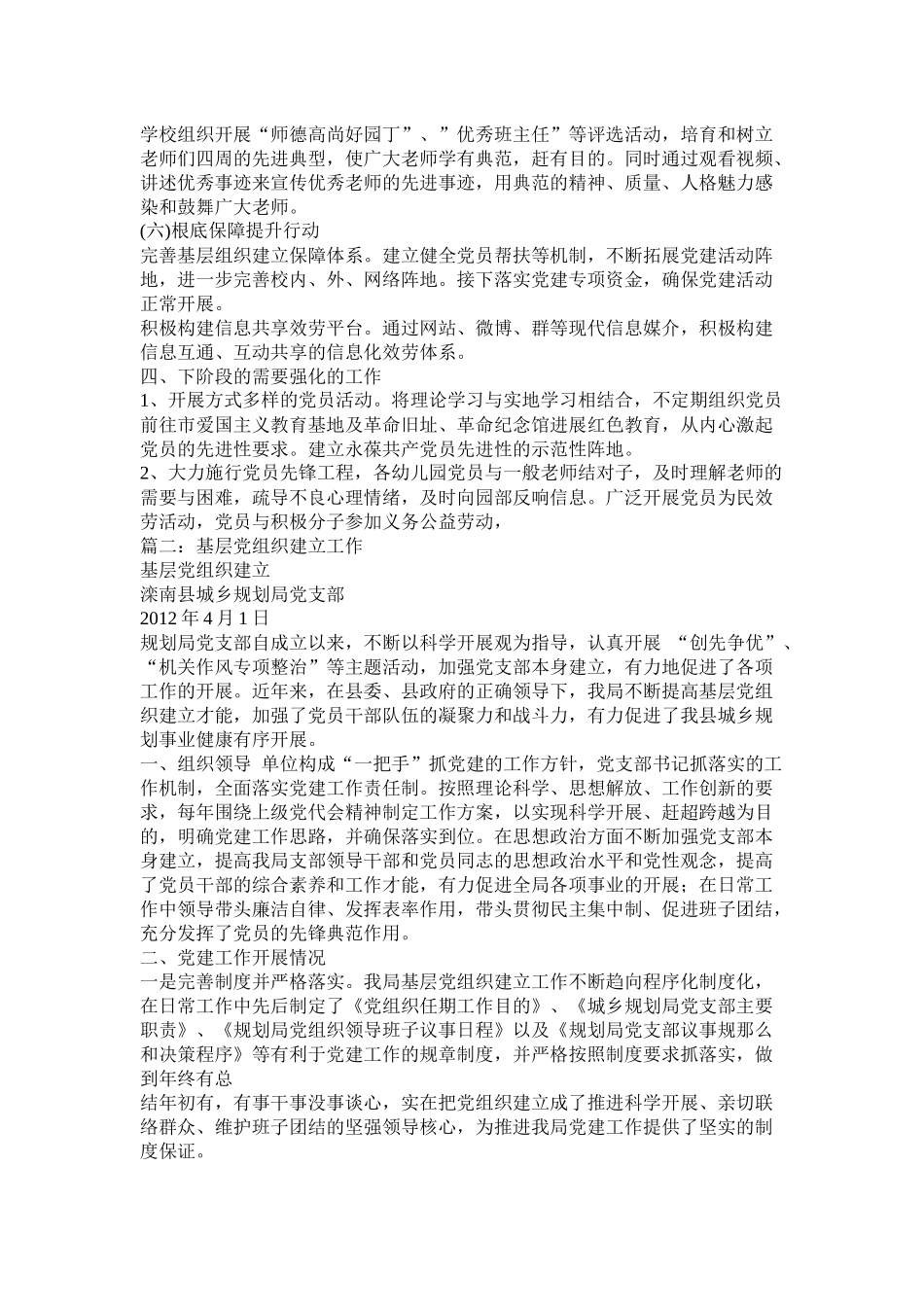 党的基层组织建设年活动总结_第3页