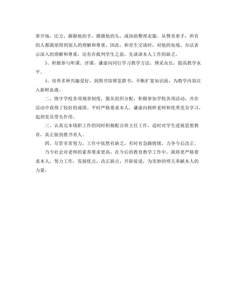 教师上半年工作自我参考总结2)_第2页