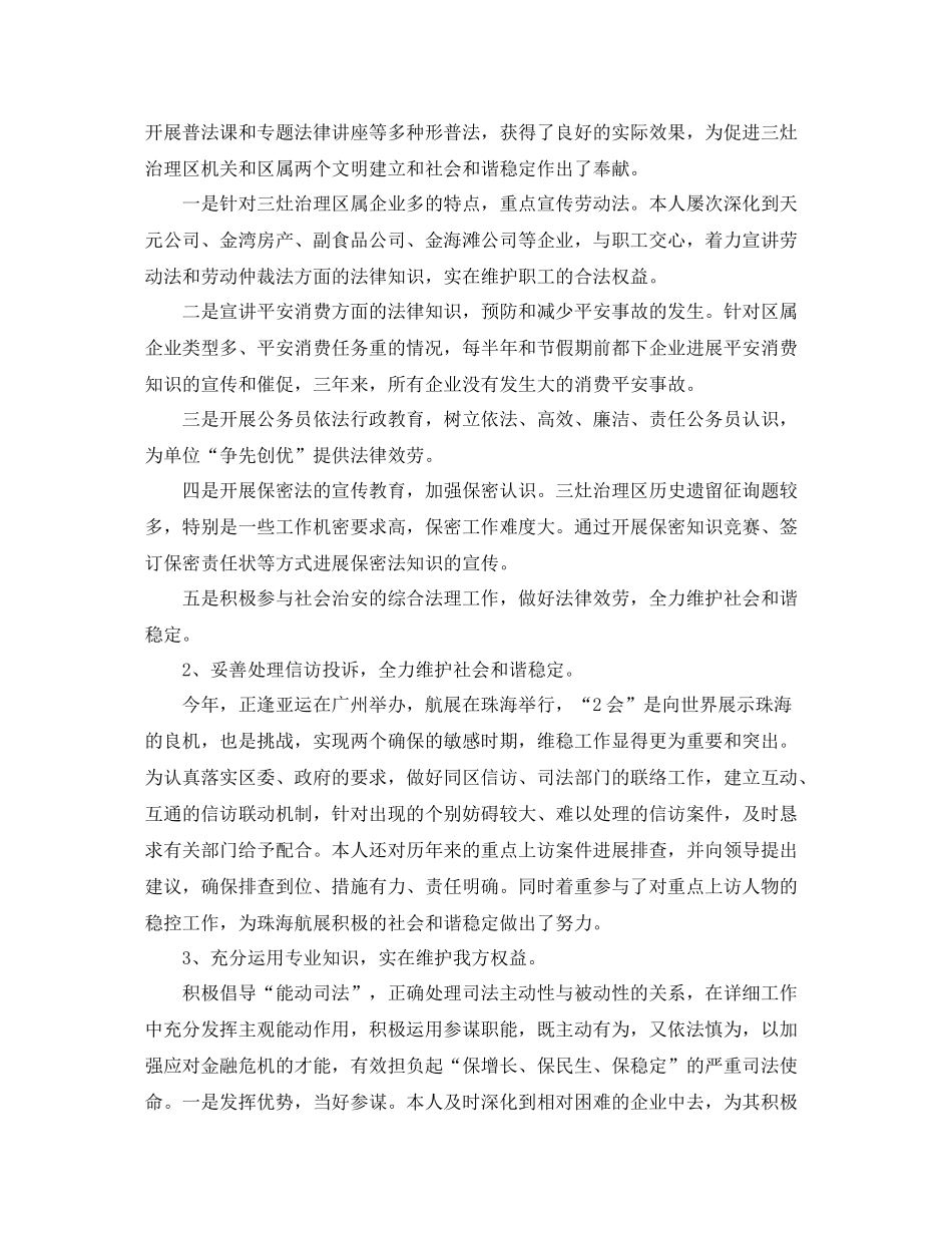 精选律师个人工作参考总结范文_第2页