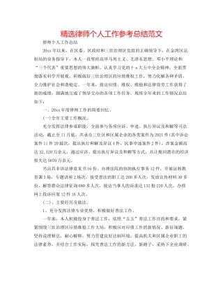 精选律师个人工作参考总结范文