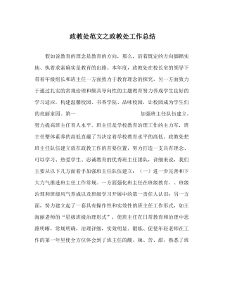 政教处范文政教处工作总结_0