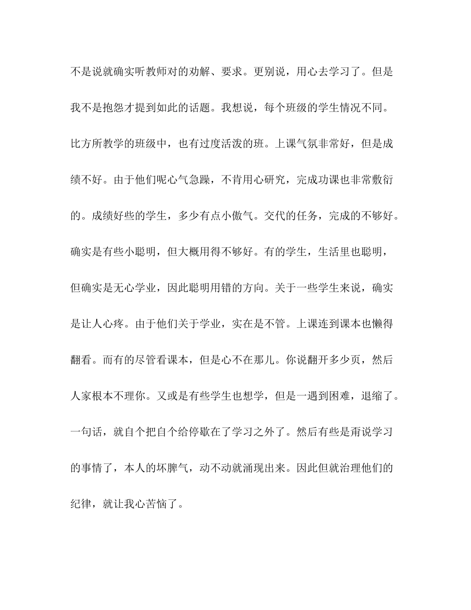 2021年学年度第一学期九年级英语教学参考总结（通用）_第2页