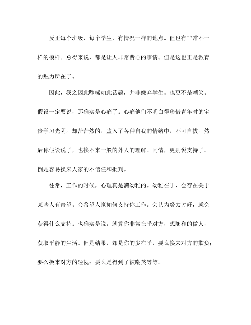 2021年学年度第一学期九年级英语教学参考总结（通用）_第3页