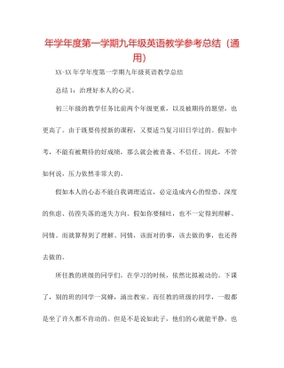 2021年学年度第一学期九年级英语教学参考总结（通用）