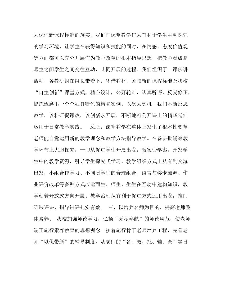 教导处范文教育教学工作总结_1_第2页