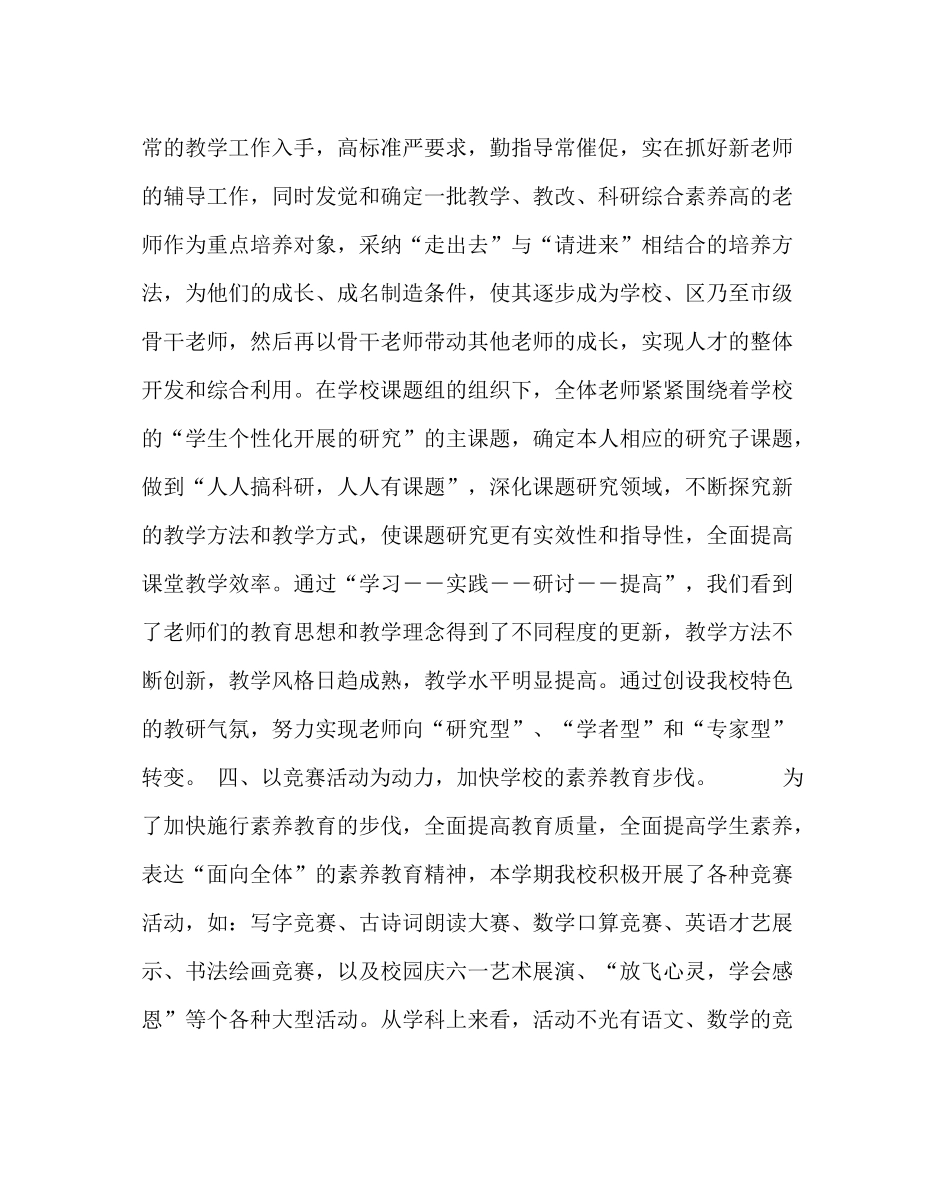 教导处范文教育教学工作总结_1_第3页