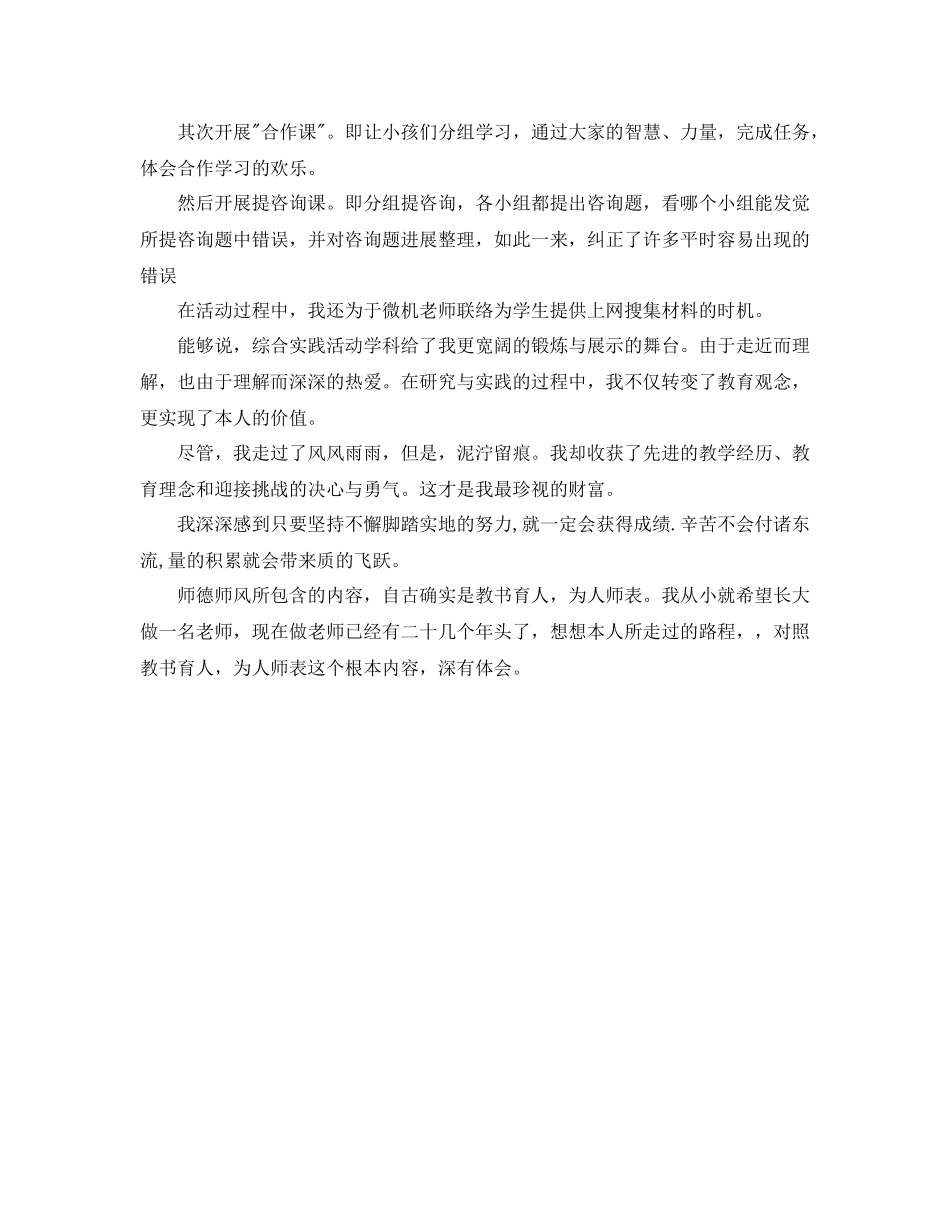 小学教师教育教学自我参考总结范文_第2页